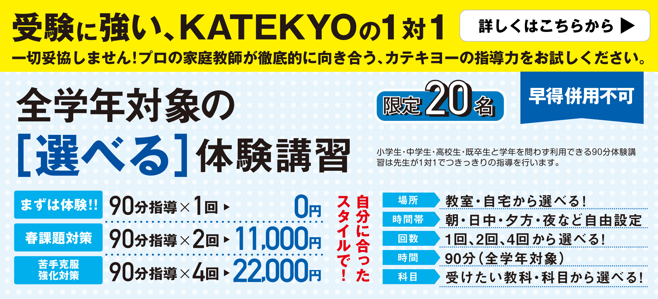 公式 マンツーマン指導のｋａｔｅｋｙｏ学院 山梨県家庭教師協会 純度100 のマンツーマン指導それがkatekyoの完全個別指導です