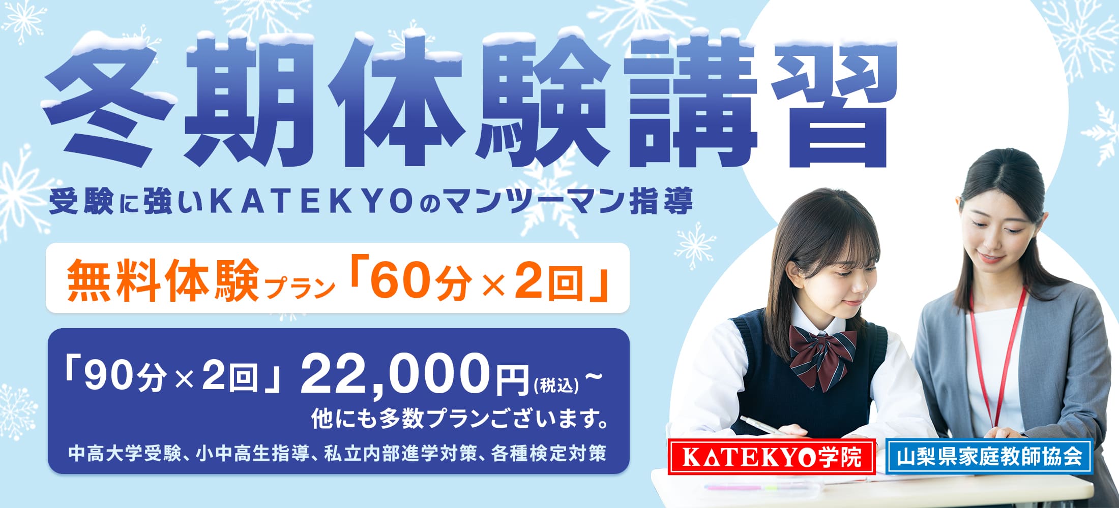 冬期体験講習