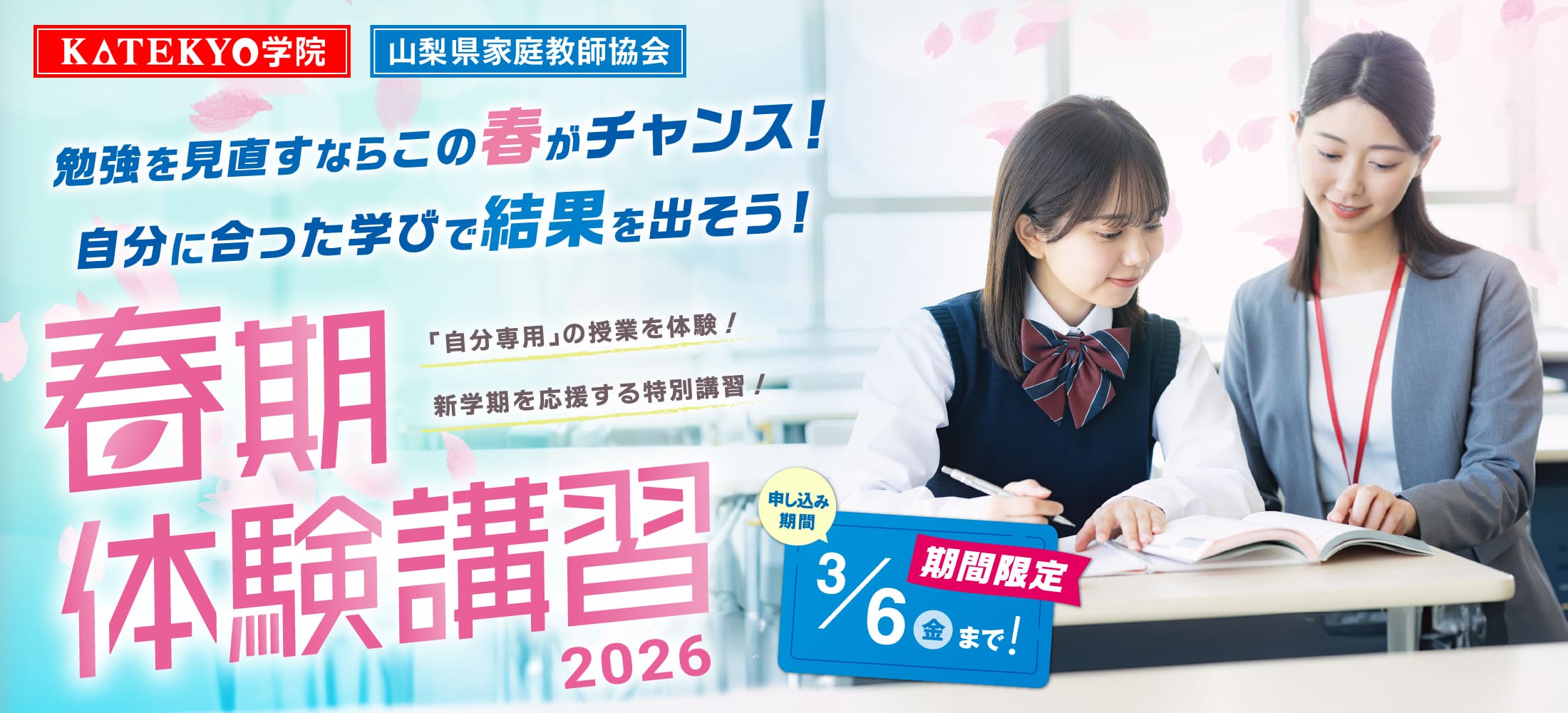 春期体験講習2026