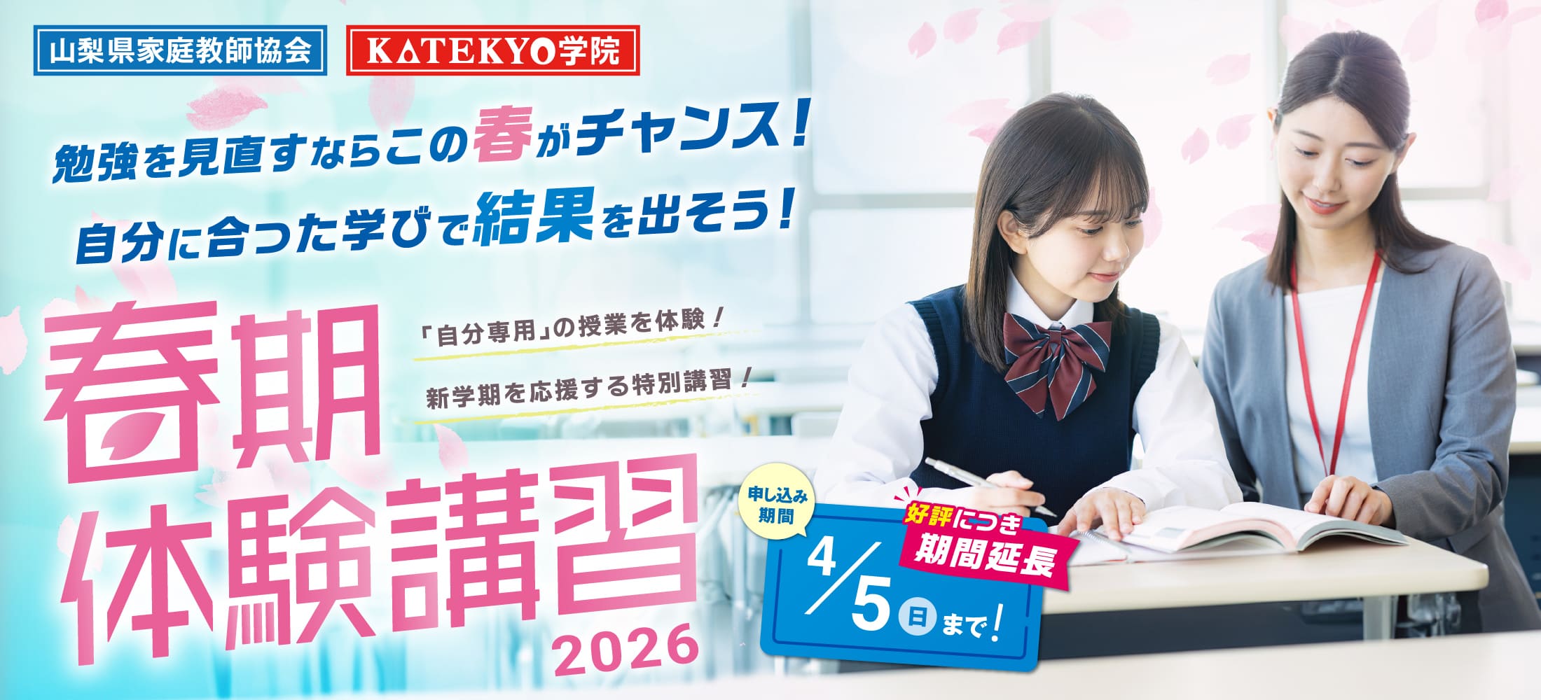 春期体験講習2026