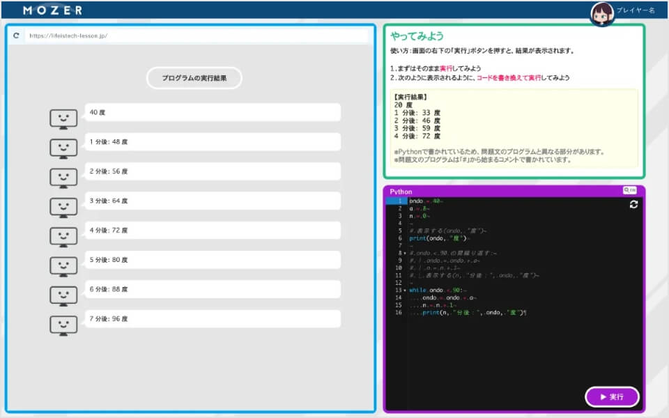 プログラムの実行結果